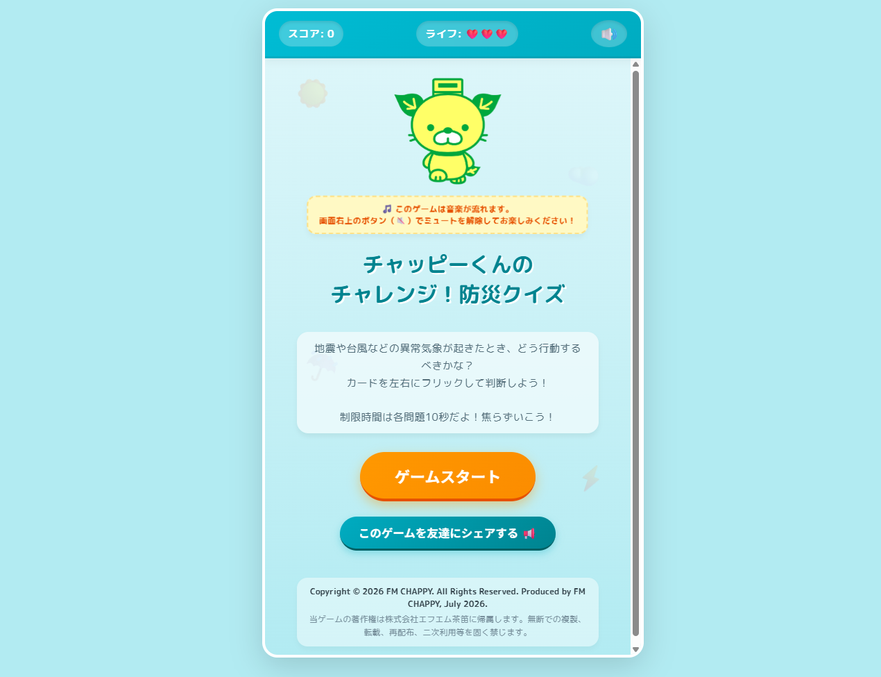 チャッピーくんのチャレンジ！防災クイズ