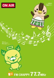 FMチャッピー下じき